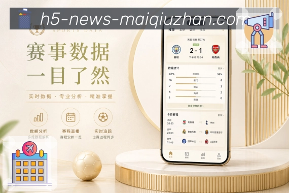 买球站App年轻化亮点：清爽卡片、即时提醒、热评内容和分享赛况